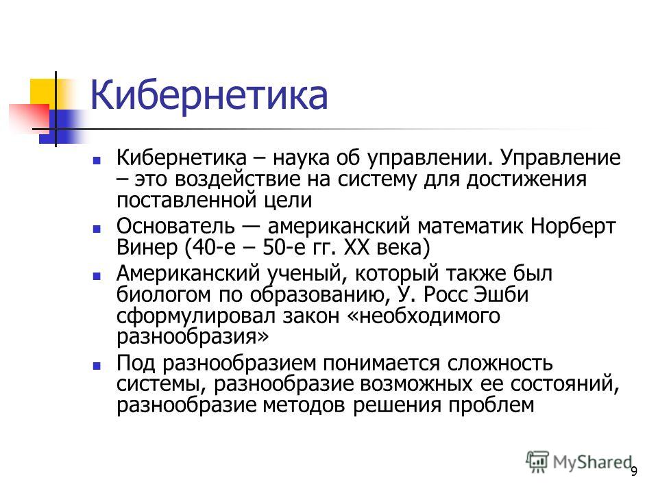 Управление и кибернетика презентация