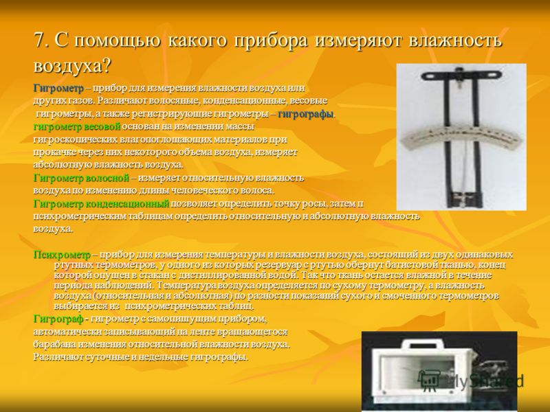 Лабораторная работа 2 измерение влажности воздуха