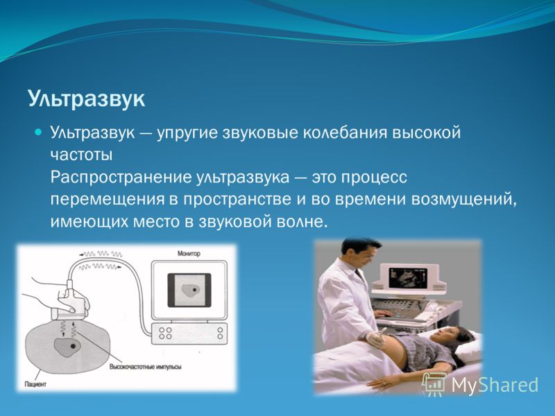 Ультразвук картинки для презентации