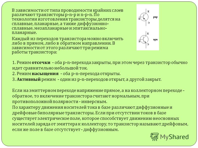 Технология изготовления транзисторов презентация