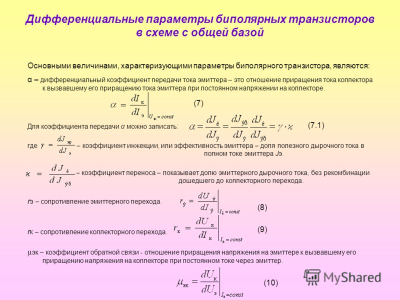 Коэффициент передачи тока эмиттера в схеме с об