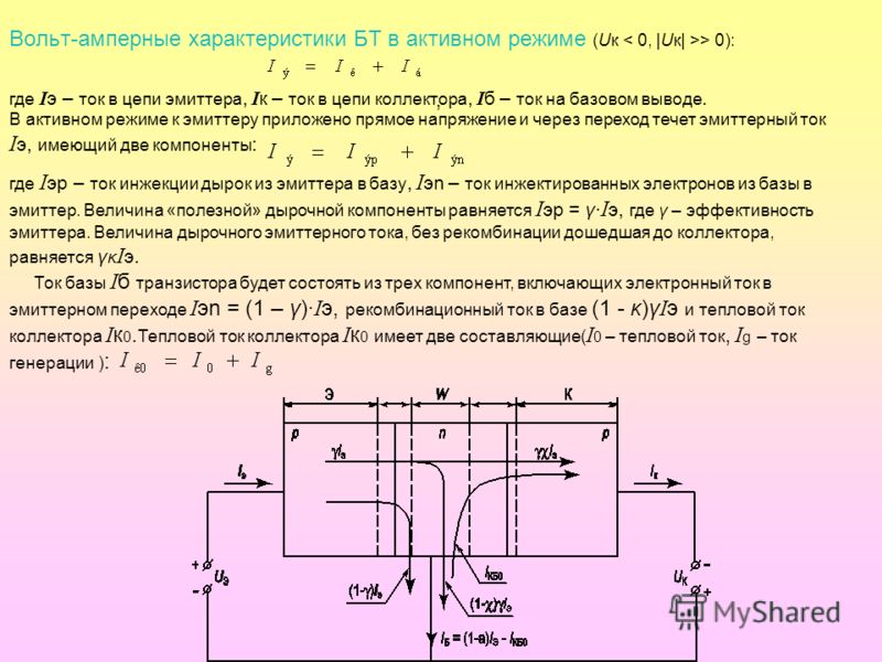 Ток базы. Обратный ток коллектора биполярного транзистора. Обратный ток коллектора биполярного транзистора формула. Тока эмиттера транзистора ток инжекции. Ток коллектора через ток эмиттера.