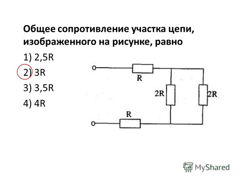 Сопротивление участка цепи на рисунке равно