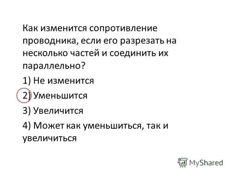 Как изменится сопротивление проводника при увеличении