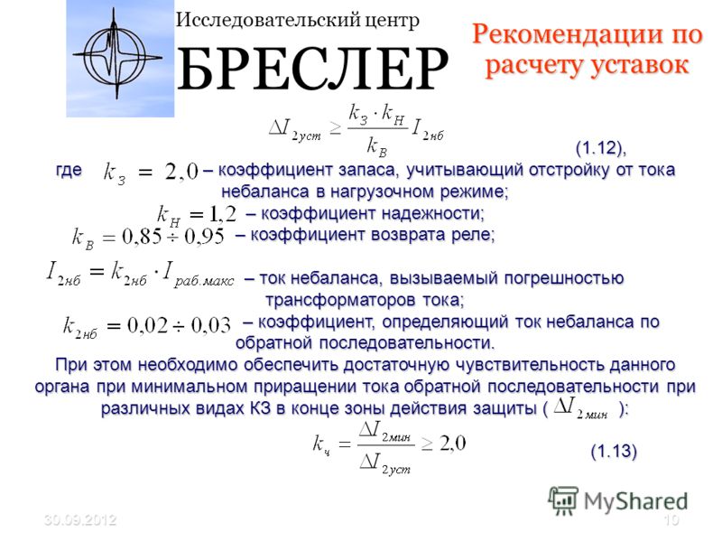 Коэффициент возврата. Что такое коэффициент надежности реле. Коэффициент возврата формула. Коэффициент небаланса напряжения. Коэффициент отстройки.