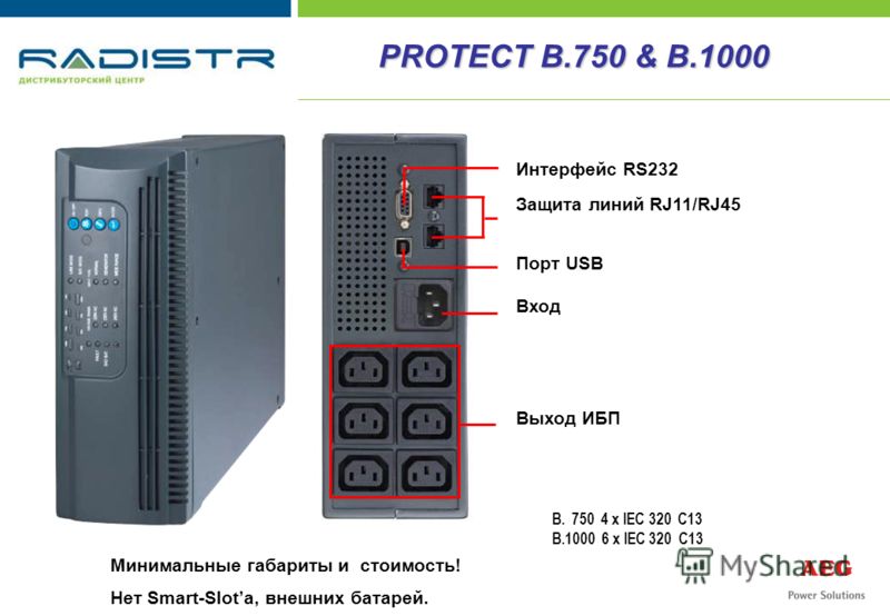 Название выходов. Бесперебойник AEG RS 232. ИБП rs232. AEG protect b.750. Источник бесперебойного питания кабель rs232.