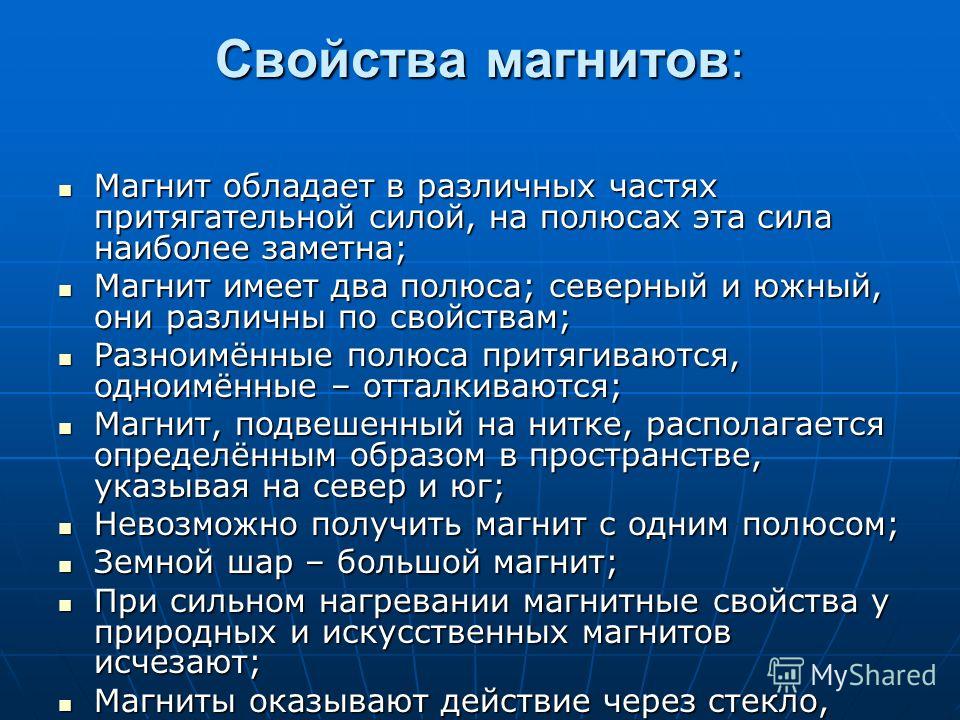 Сила наиболее. 7 Свойств магнитов. Непостоянный магнит свойства. Свойство магнитов при разных температурах.