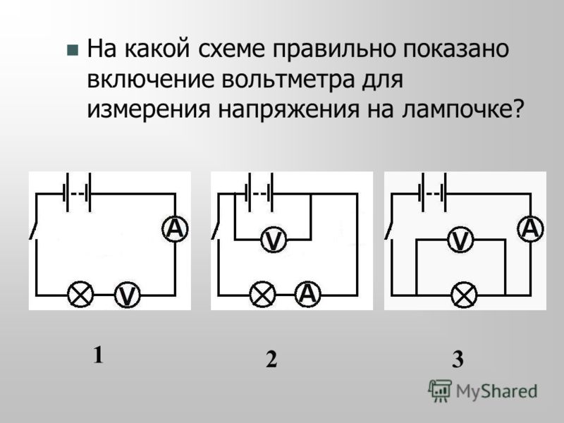 Схема включения вольтметра в измерительную цепь