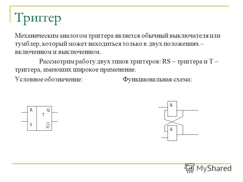 Триггер полностью. Логические схемы сумматор триггер. Схемы логические элементы: регистры ,триггеры ,сумматоры. Сумматор полусумматор триггер. Логические устройства: d триггеры.