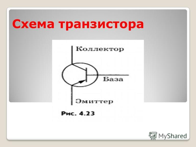 Как транзистор обозначается на электрических схемах