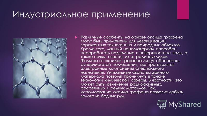 Как выводить графен из организма. Оксид графена структура. Оксид графена формула. Восстановление оксида графена. Восстановленный оксид графена.