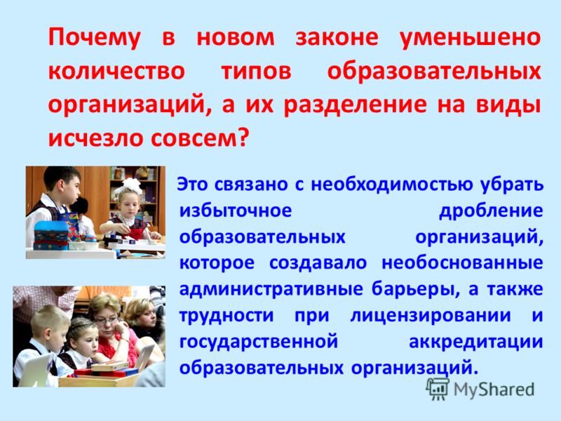 Тип образовательного учреждения. Типы образовательных организаций и их характеристика. Виды образовательных учреждений. Типы воспитательных организаций. Типы учебных учреждений.