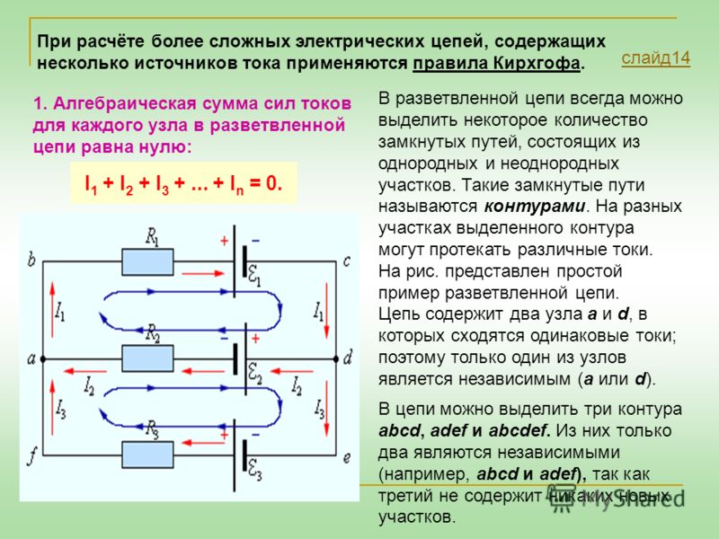 Сила тока в цепи 0 2. Цепь тока с 2 источниками тока. Токи протекающие в сложной цепи постоянного тока. Цепь с постоянным источником тока. Расчет тока протекающего в цепи.