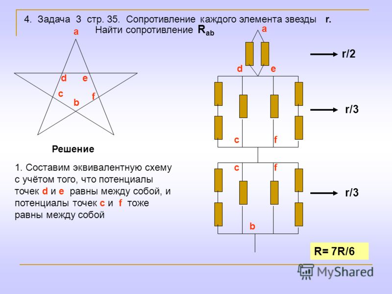 Сопротивление схемы как найти