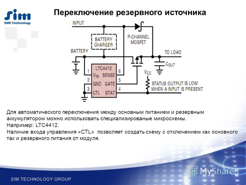 Схема питания от двух источников питания