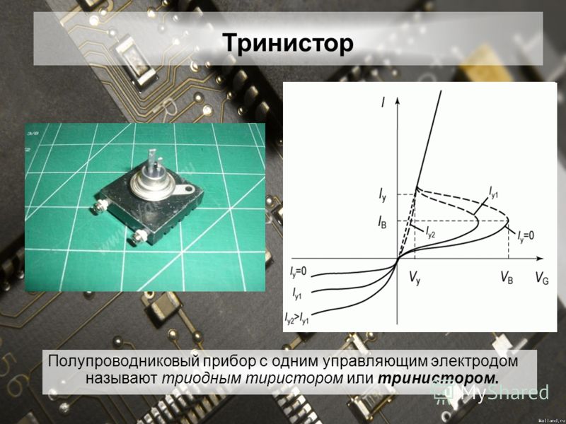 Основные параметры тиристоров