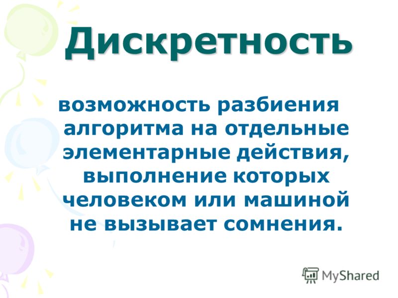 Дискретность весов