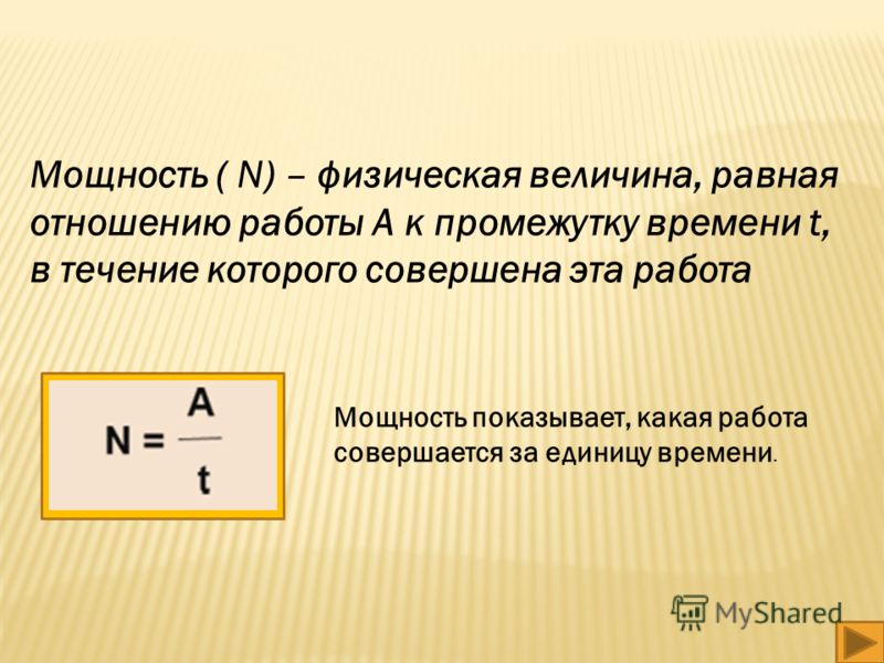 Работа силы за промежуток времени