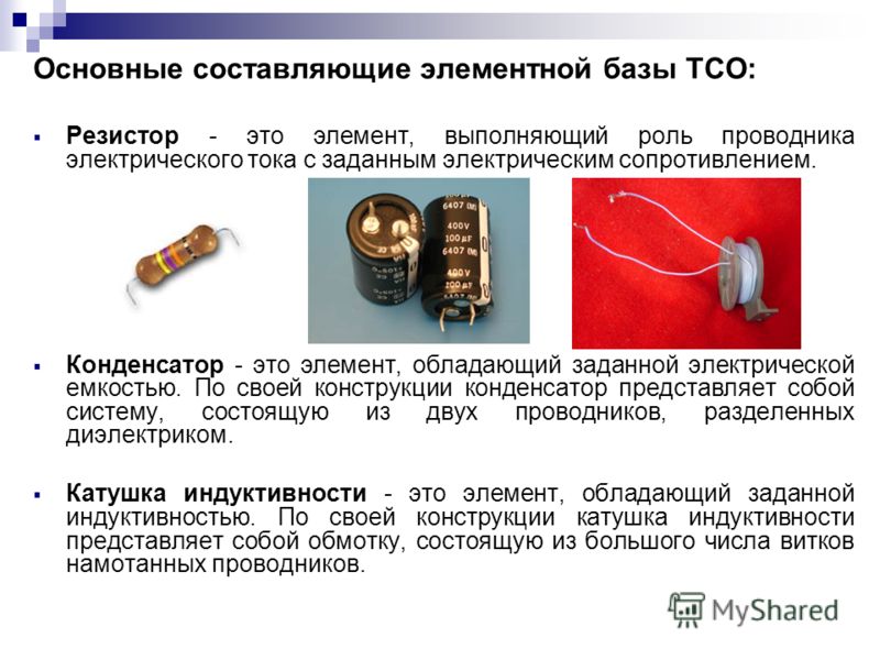 Резистор и конденсатор. Конденсатор и резистор. Элементная база резисторов. Резистор и конденсатор элементы. Элементы элементной базы.