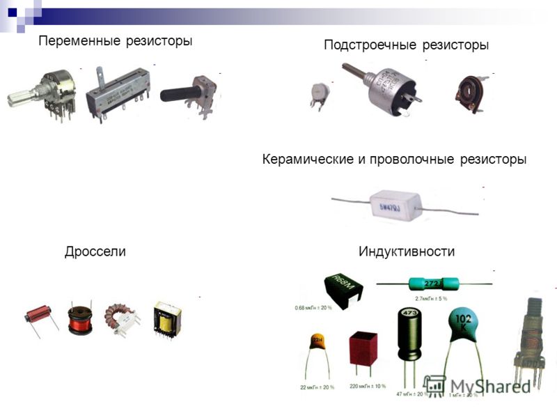 Типы сопротивлений. Маркировка переменный резистор 1000к. Строение переменного резистора. Обозначение характеристики импортных переменных резисторов. Резисторы переменные проволочные подстроечные.