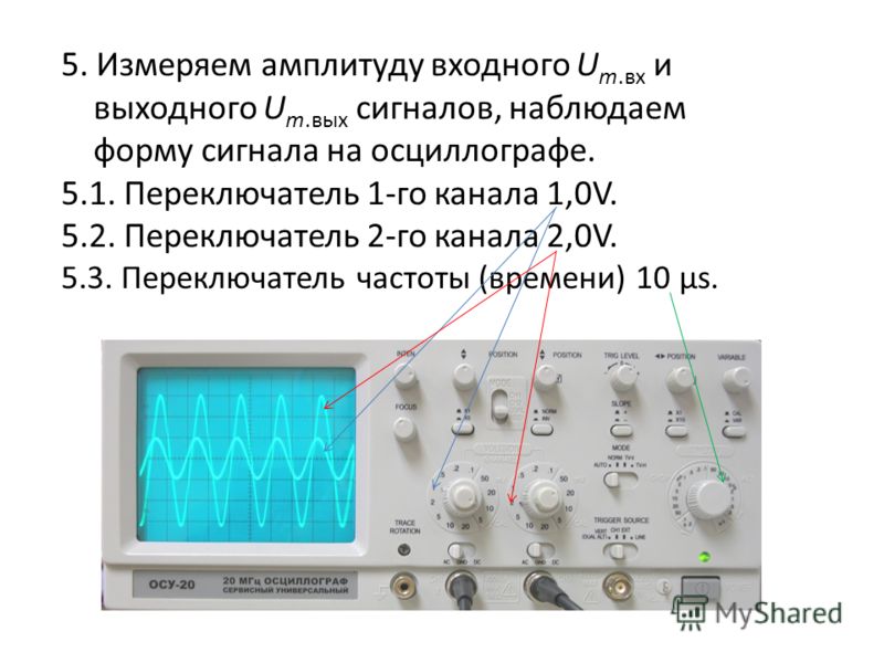 Измерение амплитуды. Измерение амплитуды сигнала с помощью осциллографа. Как измерить амплитуду сигнала на осциллографе. Измерение напряжения осциллографом. Входной и выходной сигнал на осциллографе.