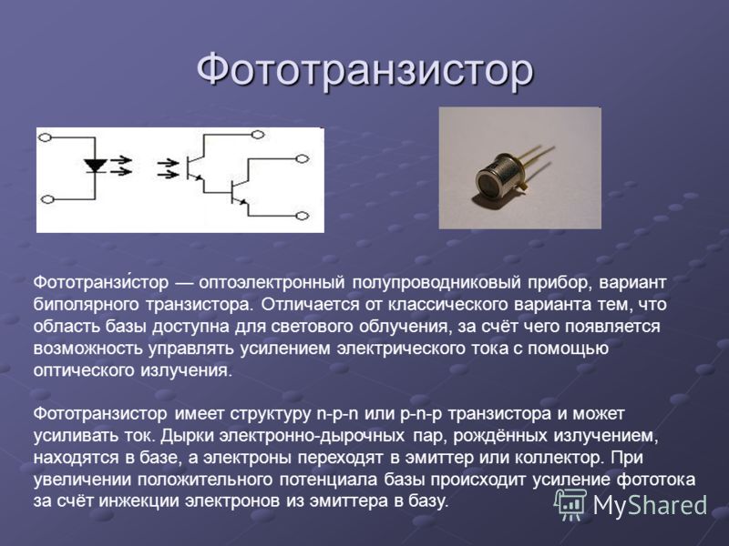 Нарисуйте схематические обозначения фоторезистора солнечного элемента фотодиода и фототранзистора