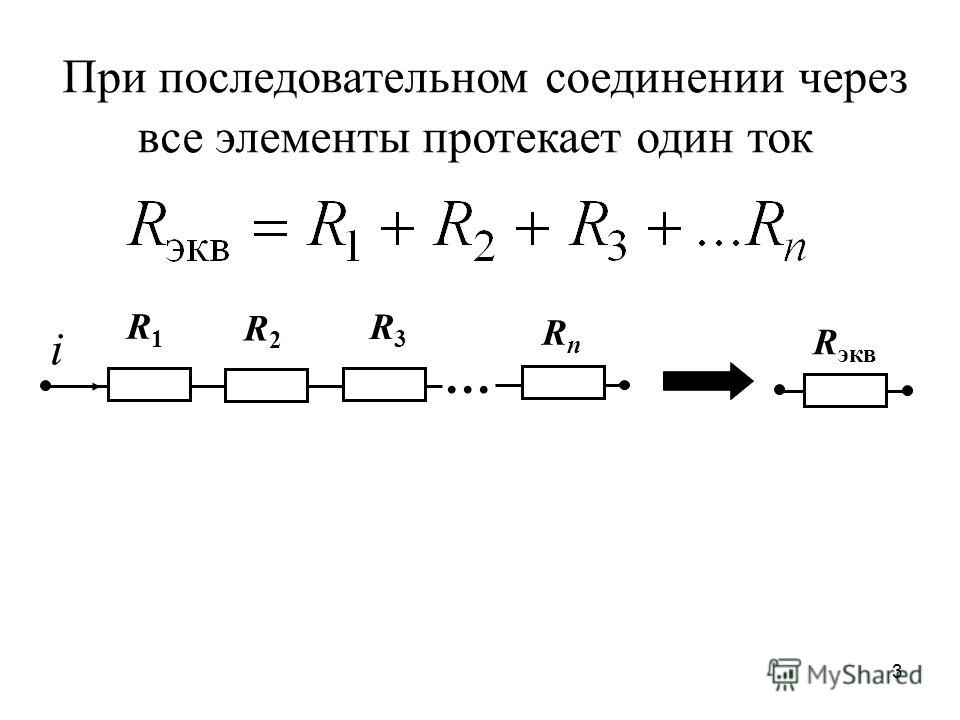 Схема участка цепи