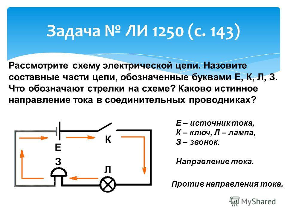 Рассмотрите схему электрической цепи изображенную на рисунке 157 назовите элементы этой цепи