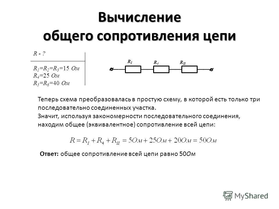 Сопротивления параллельных участков