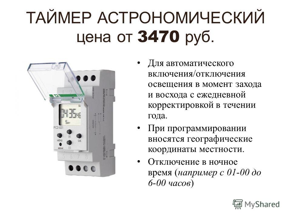 Астрономическое реле схема подключения