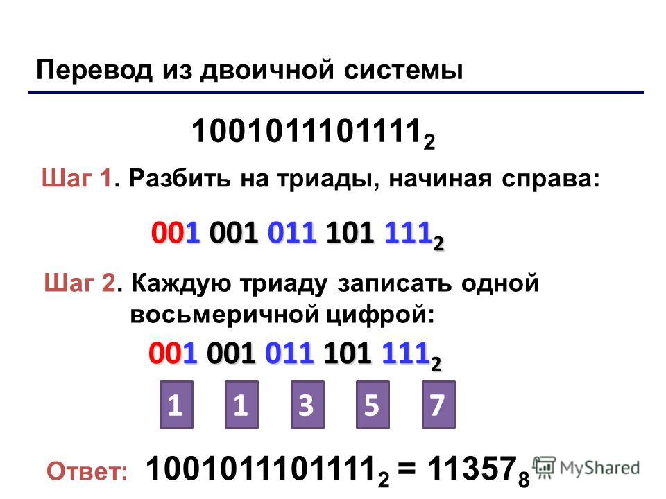 Из 10 в двоичную. Перевести в двоичную систему. Из двоичной системы в. Перевод в двоичную систему примеры. 2 Перевести в двоичную систему.