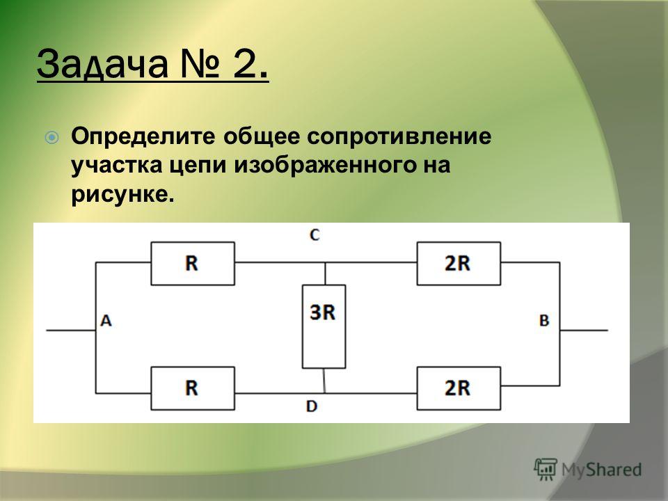 Определите общее сопротивление цепи изображенной на рисунке 137