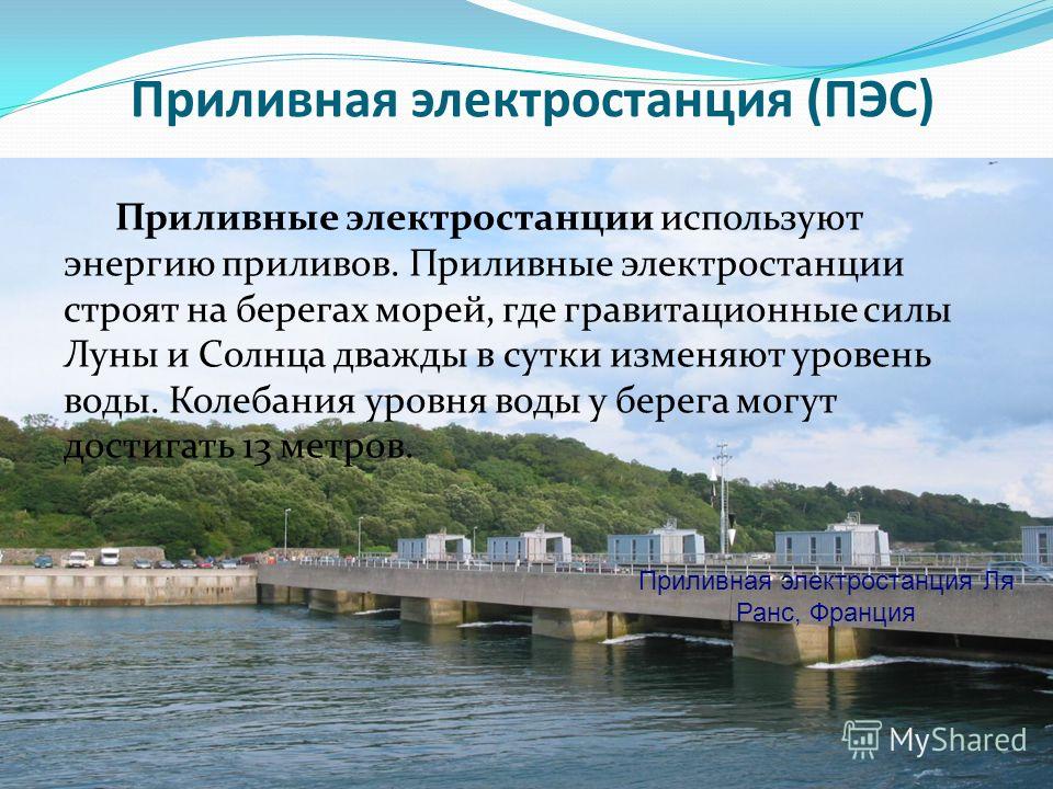 Охотское море проект приливной электростанции