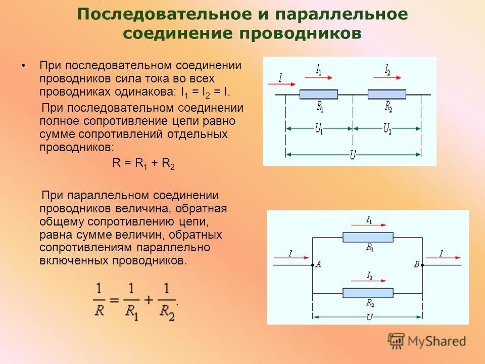 Расчет параллельно соединенных резисторов