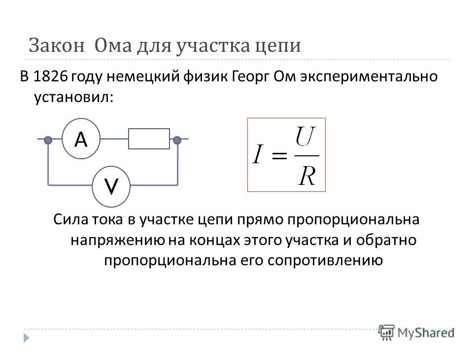 Физика 8 закон ома задачи