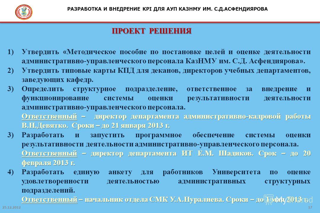 К какому персоналу относится работник