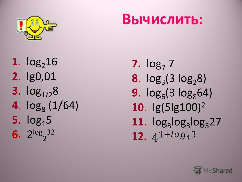 Lg log. LG0.2. LG 0.001. Lg0,1. Lg0 001 Вычислите.