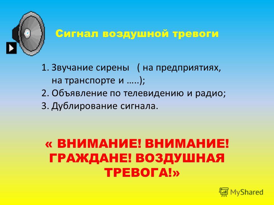 Звук сирены тревоги