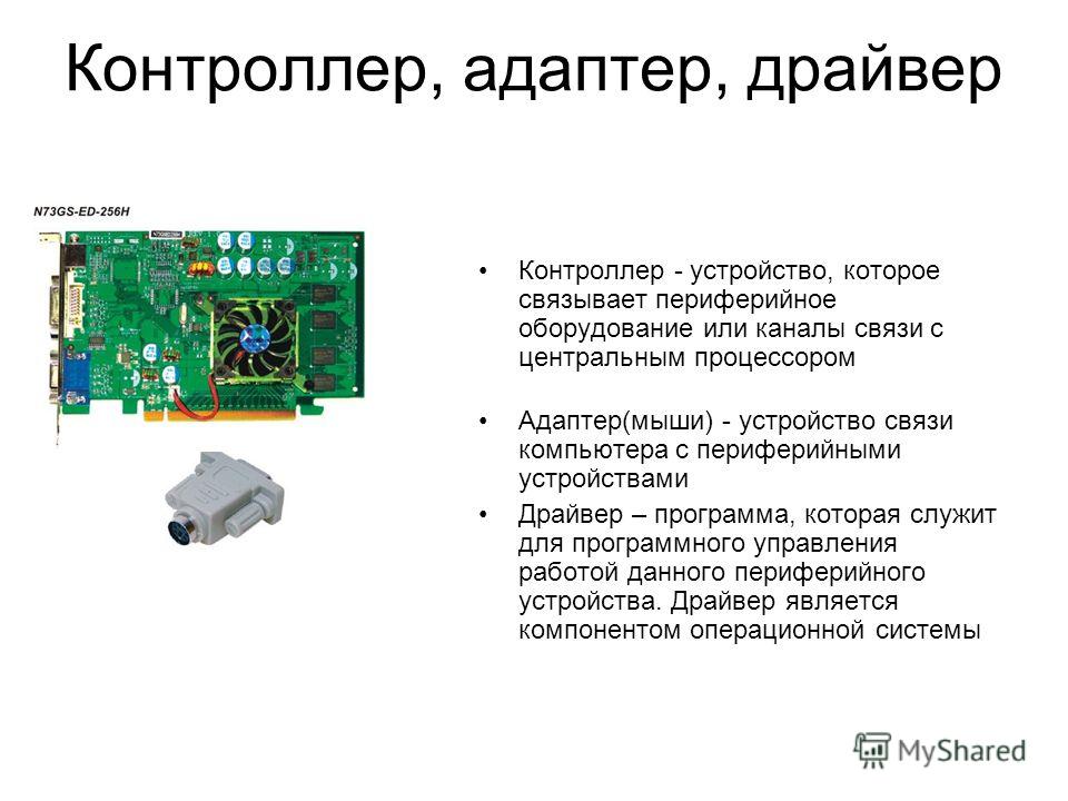 Как называется электронная схема для управления внешним устройством и простейшей предварительной