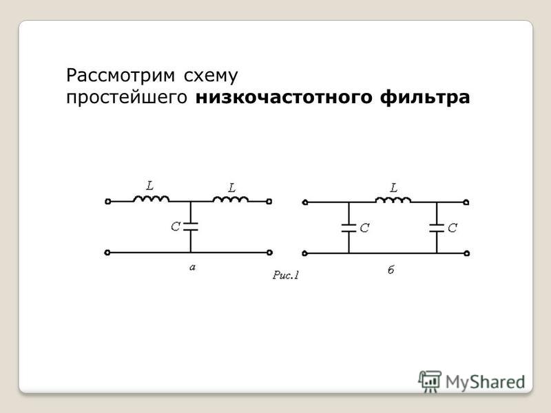 Пассивный фильтр для сабвуфера схема