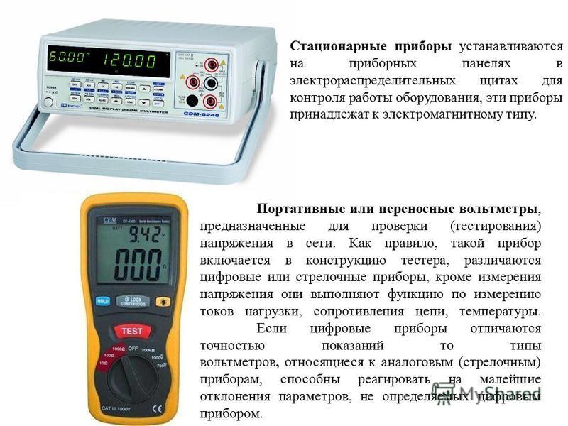 Прибор для измерения напряжения в сети