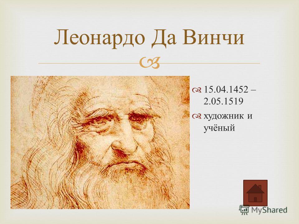 Леонардо открыли. Леонардо да Винчи цвета. Система цветов Леонарда да Винчи. Леонардо да Винчи теория цвета. 6 Цветов Леонардо да Винчи.