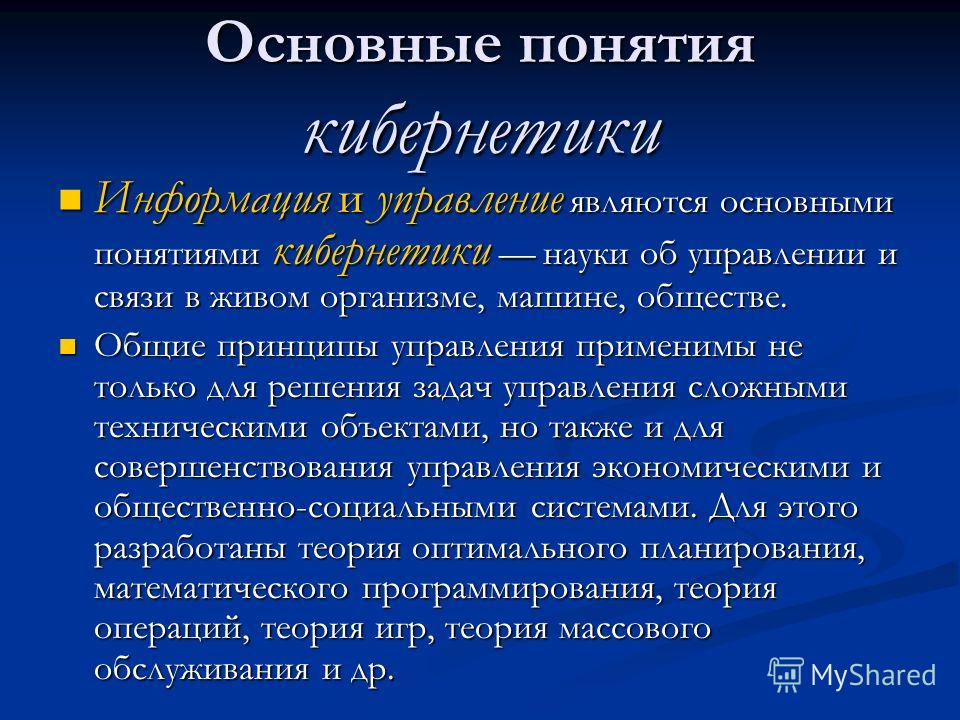 Основные понятия картинка