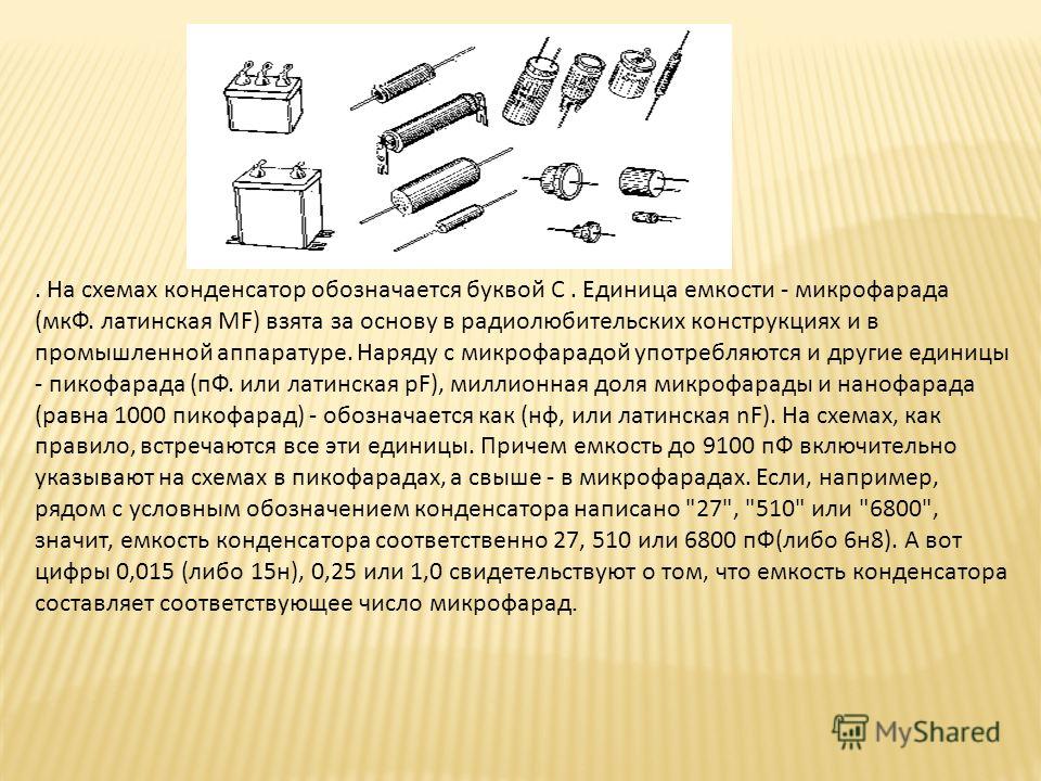 Проект на тему изготовление конденсатора