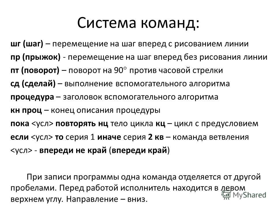 Система команд конструктора