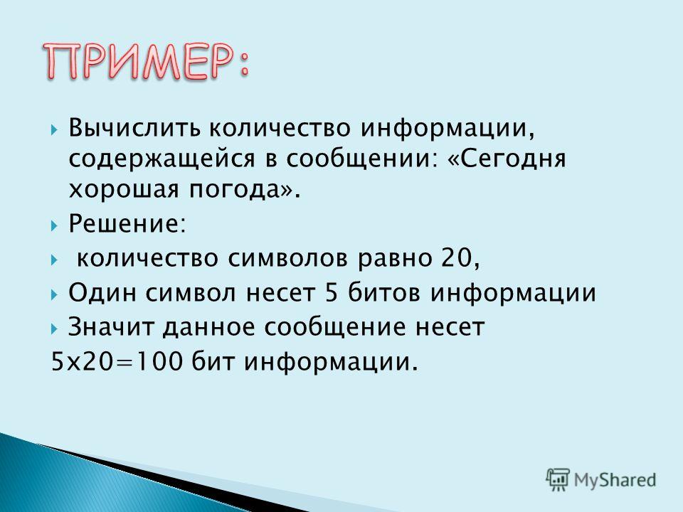 Несущая информация. Сигнал Несущий информацию должен быть. Слова на тему знаний. Несущая информацию. Какую информацию может нести сообщение.