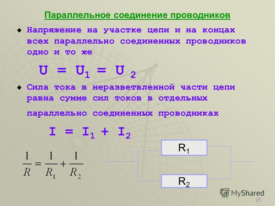 Напряжение на концах цепи. При параллельном соединении проводников сила тока в цепи. Напряжение при параллельном соединении проводников. Напряжение на параллельном участке цепи. Напряжение на участке цепи параллельно.