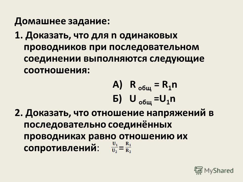 Сформулируйте законы последовательного соединения