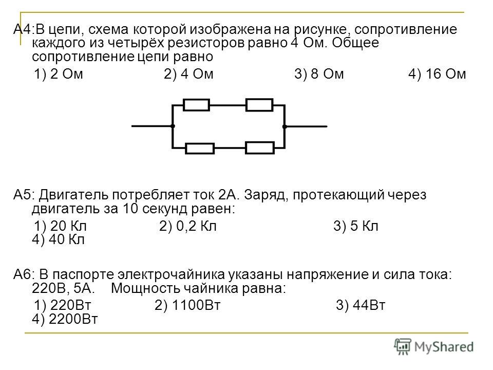 Определите общее сопротивление резисторов для каждой из схем