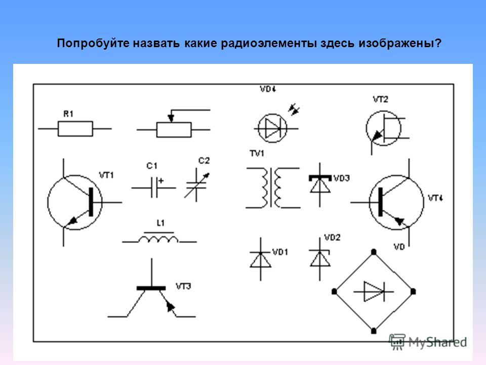 Обозначения в электронной схеме